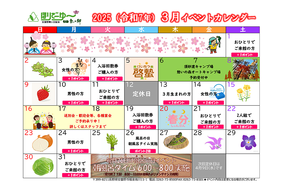 イベントカレンダー