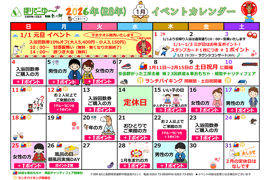 イベントカレンダー