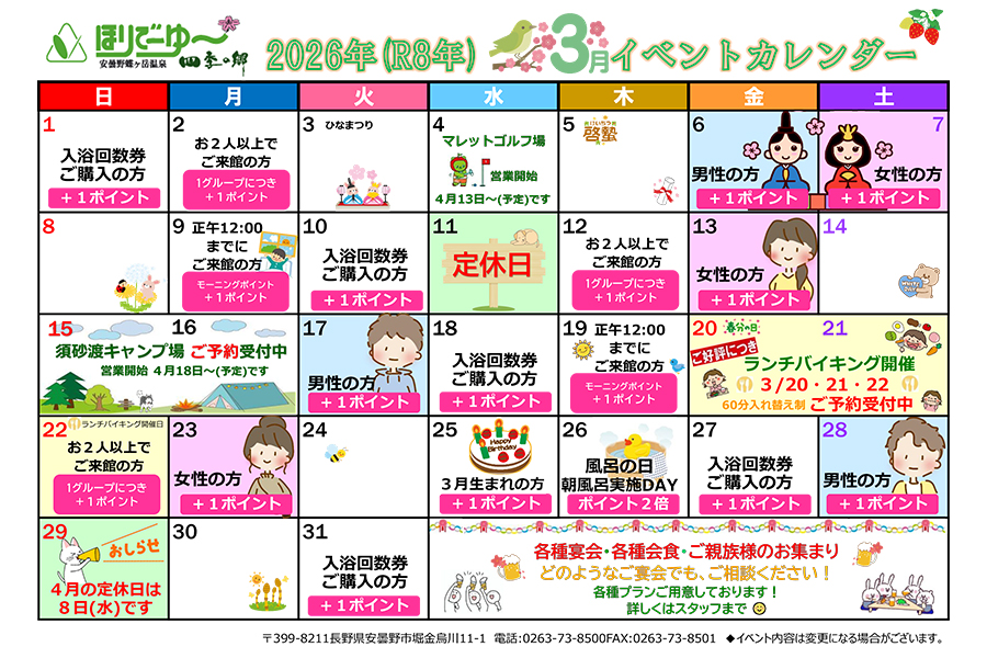 イベントカレンダー