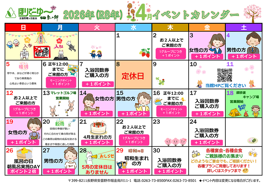 イベントカレンダー