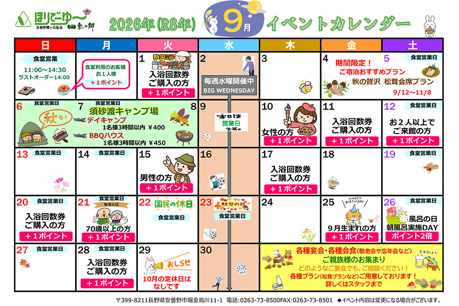 イベントカレンダー