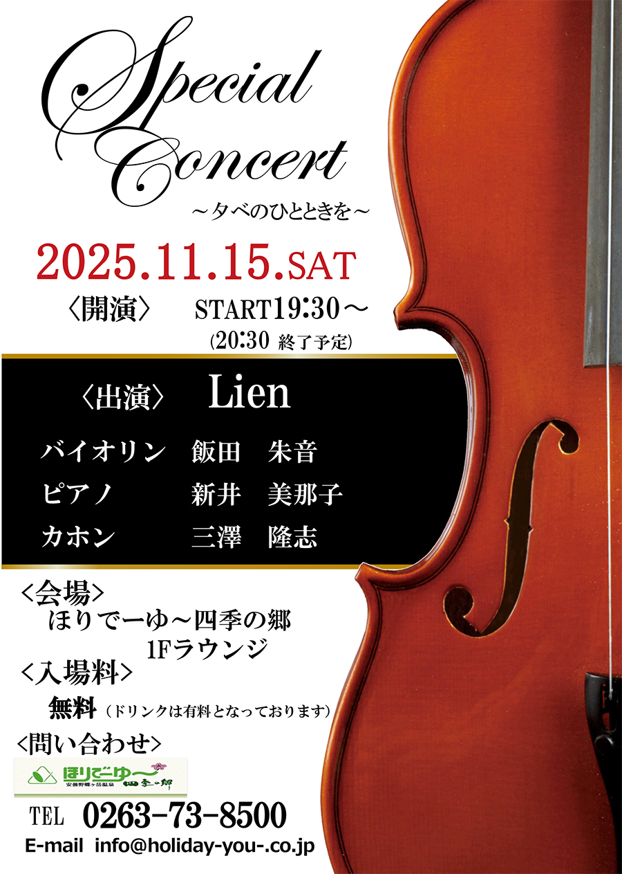 秋のナイトコンサートのお知らせ