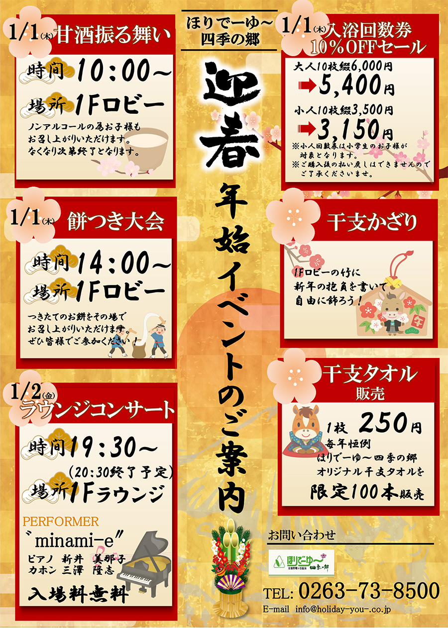 年始イベントのお知らせ
